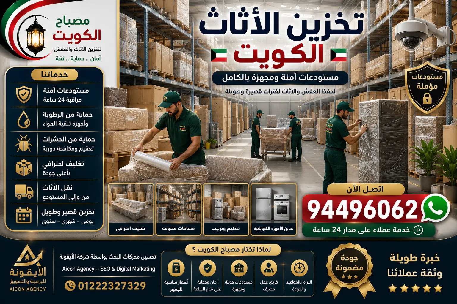 تخزين الأثاث الكويت | مستودعات آمنة ومجهزة لحفظ العفش والأثاث